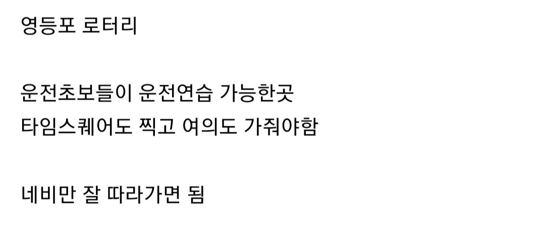 운전면허 따면 서울에서 꼭 가봐야 할 곳 | 인스티즈