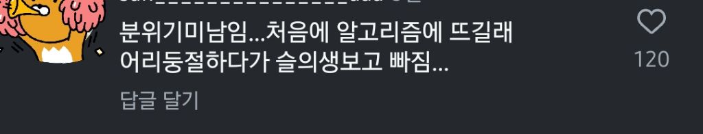 여자한테 은근 인기 많다는 슬전생 정준원 | 인스티즈