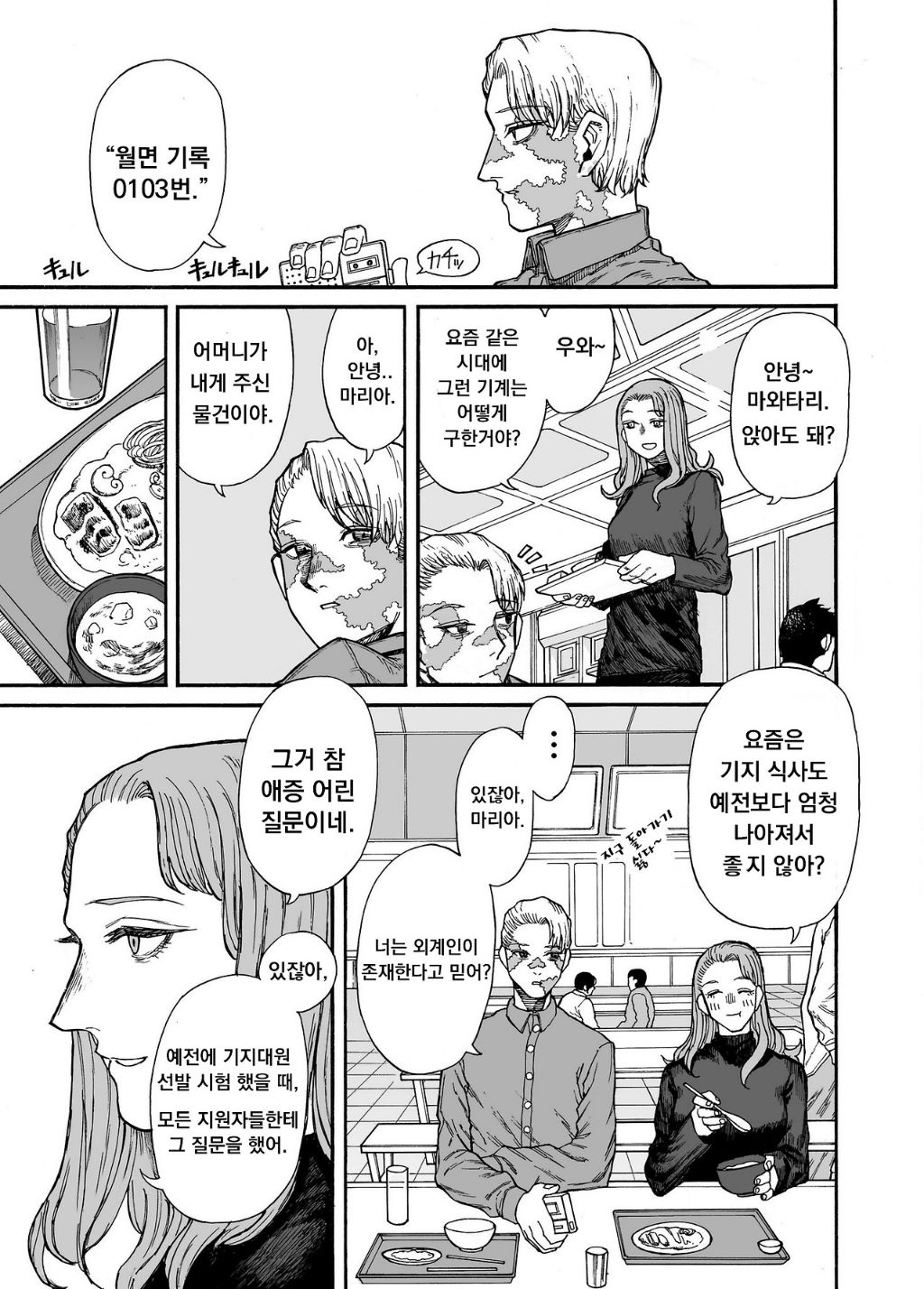 지구기록 0001 - 안모리 토오루(暗森透) | 인스티즈
