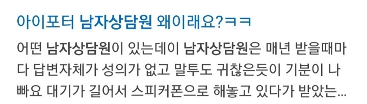 유독 일처리 오지게 못하고 말귀 못 알아듣는 남자상담원들 | 인스티즈