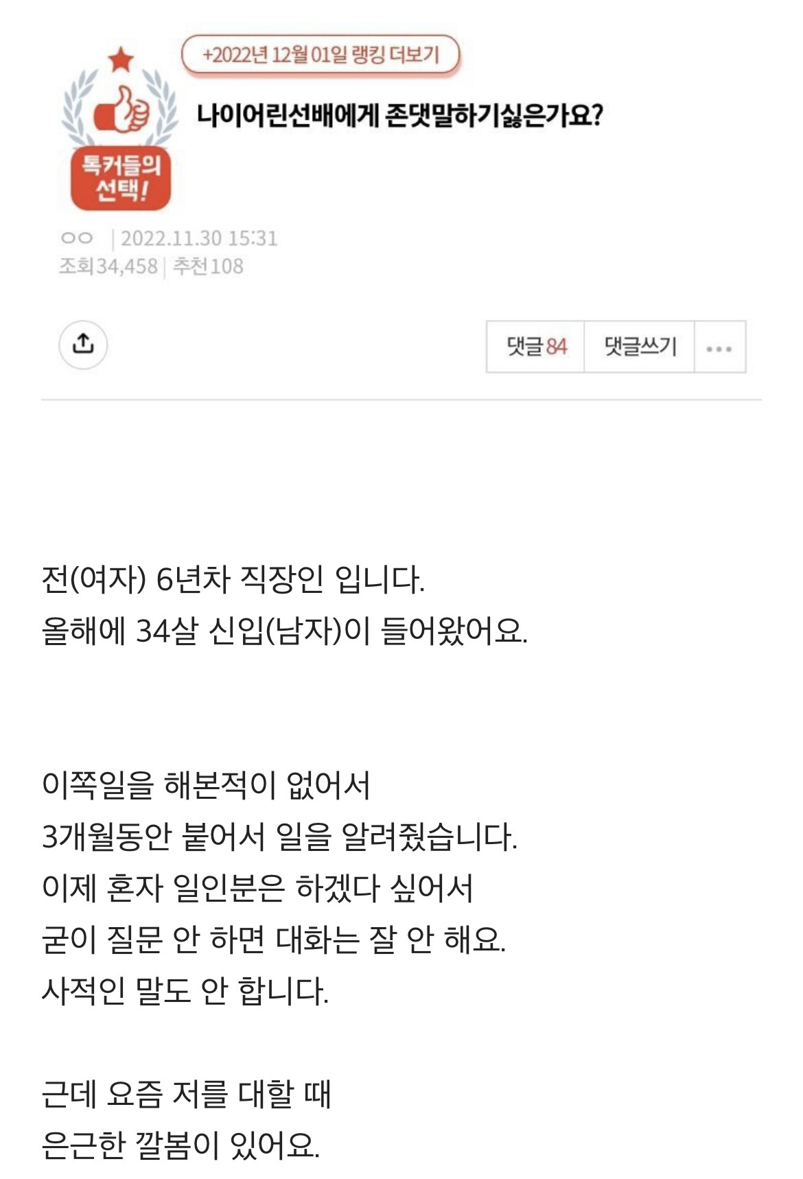  나이 어린 선배에게 존댓말하기 싫은가요?1