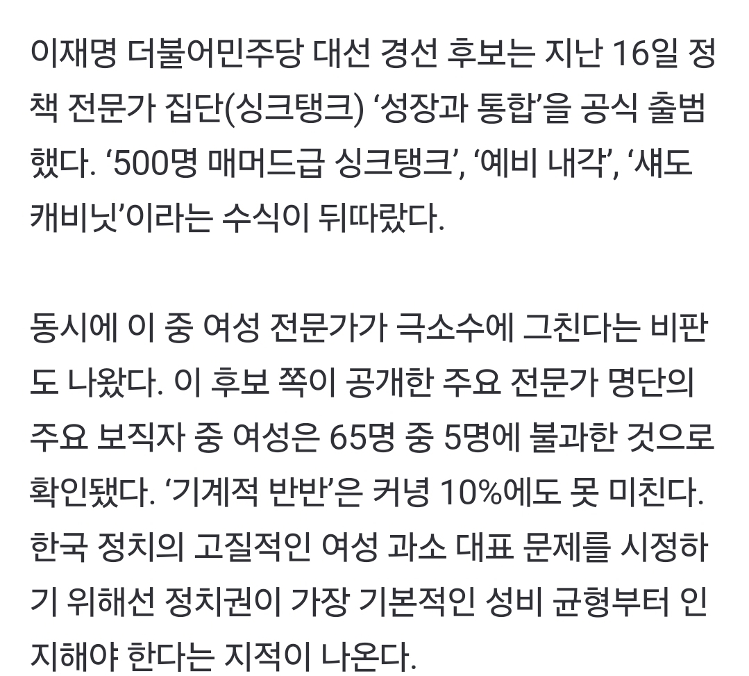여성인권을 위해서라면 이재명을 뽑아야지! | 인스티즈