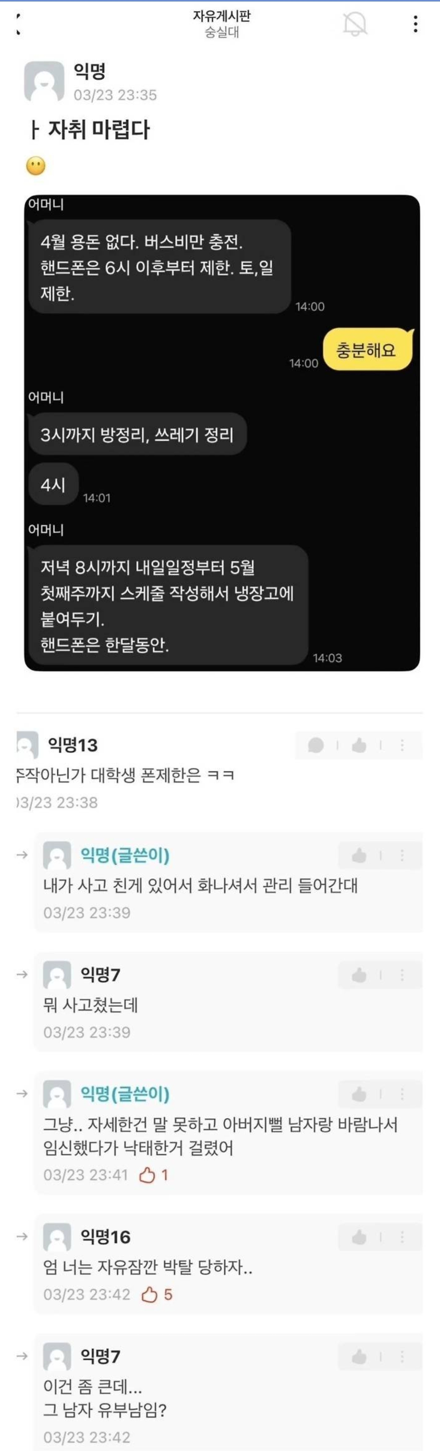  여대생이 엄마한테 폰 사용 제한 당하는 이유.jpg2
