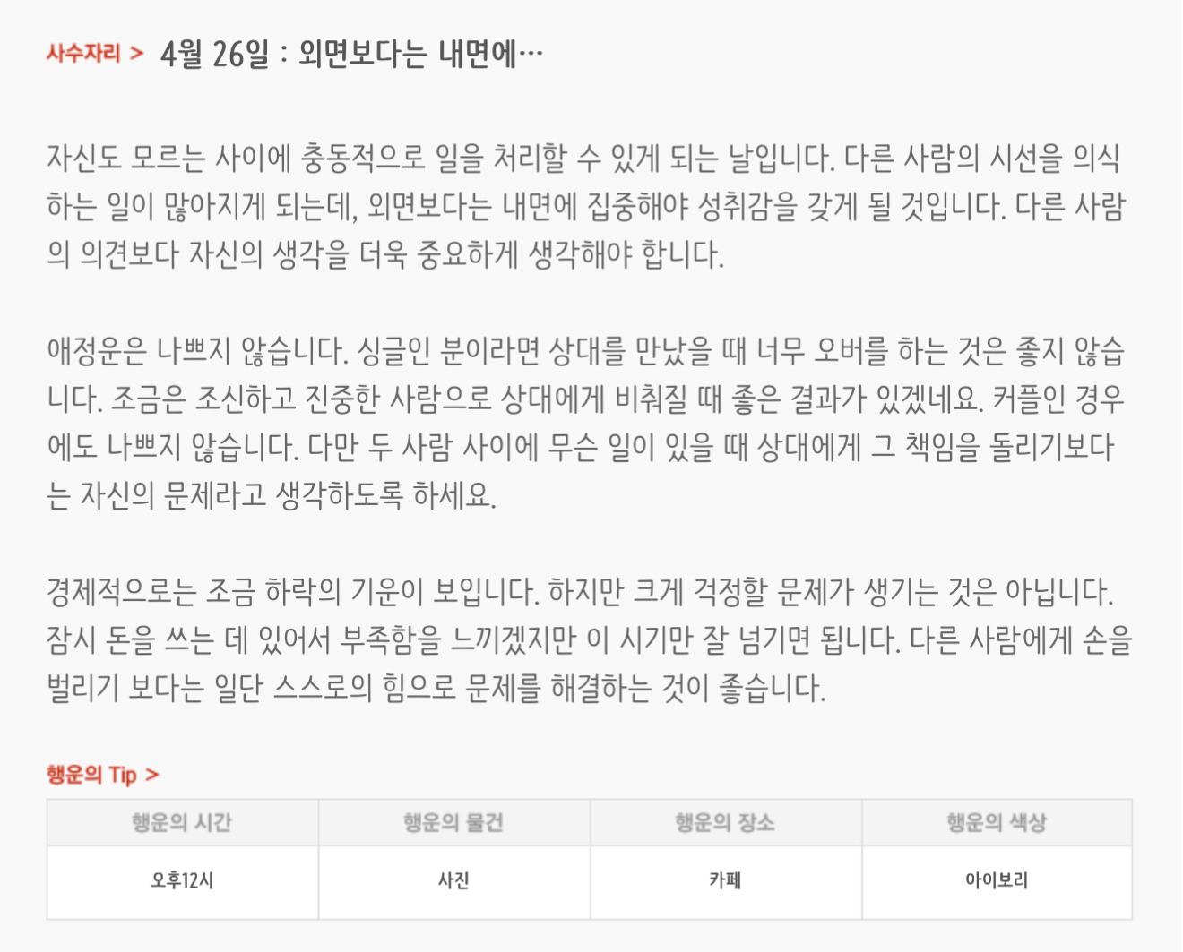 하루전에 미리보는 4월 26일 별자리운세 | 인스티즈