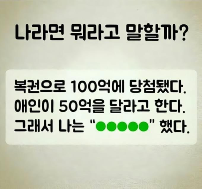  이때 뭐라고 할건지 5글자로 말해봐3