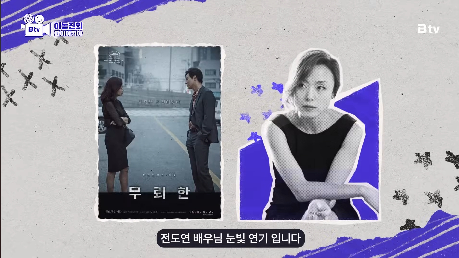 이동진이 뽑은 한국영화 눈빛연기 best 7 | 인스티즈