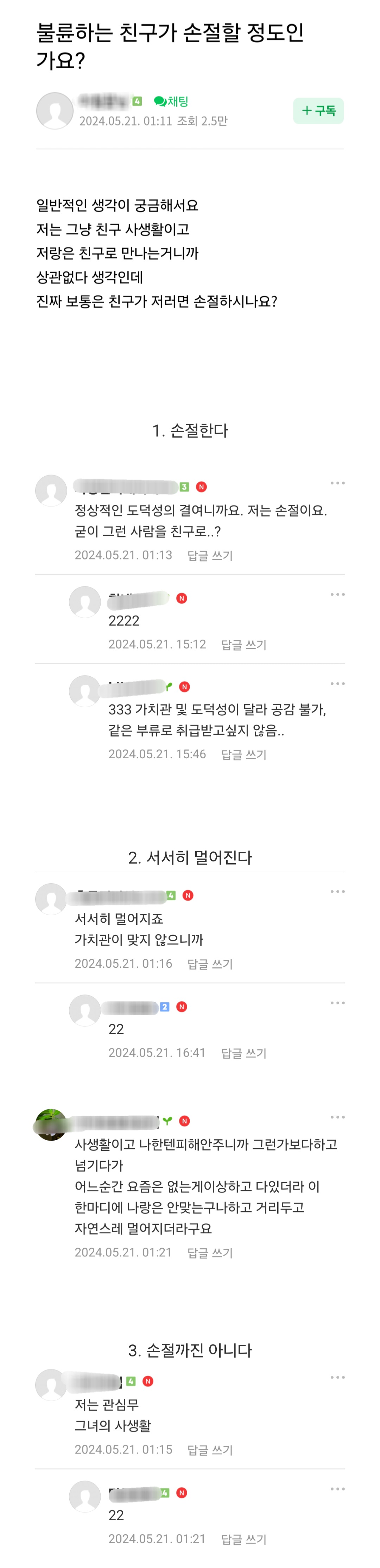  불륜하는 친구가 손절할 정도인가요?