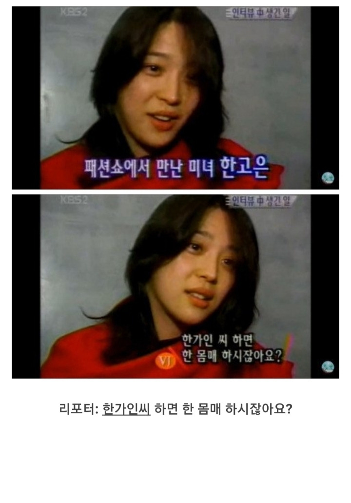  한고은이 인터뷰 거절한이유