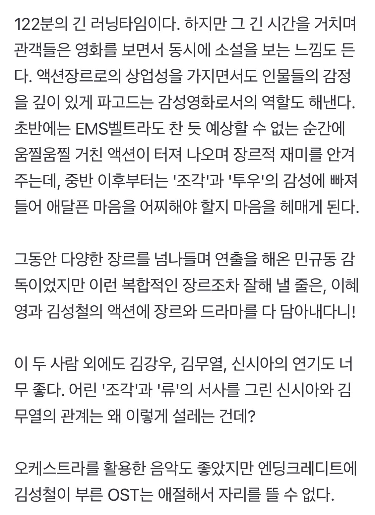 호평인 이혜영, 김성철 주연 영화 파과 시사회 실시간 언론 리뷰 | 인스티즈