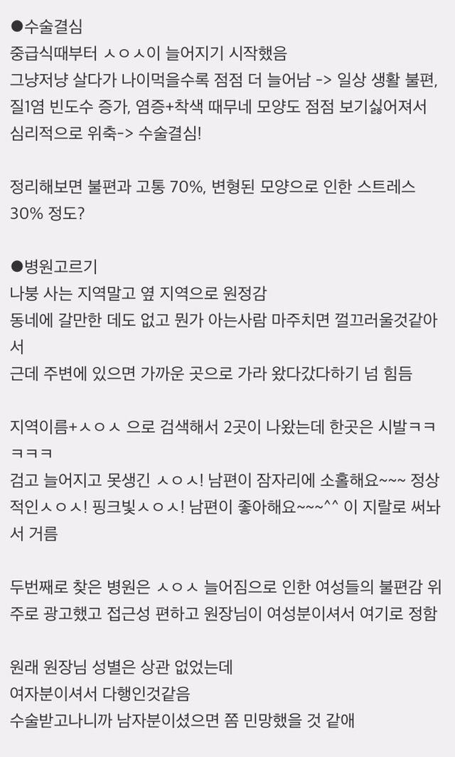  소음순 수술한지 한달 돼서 쓰는 후기