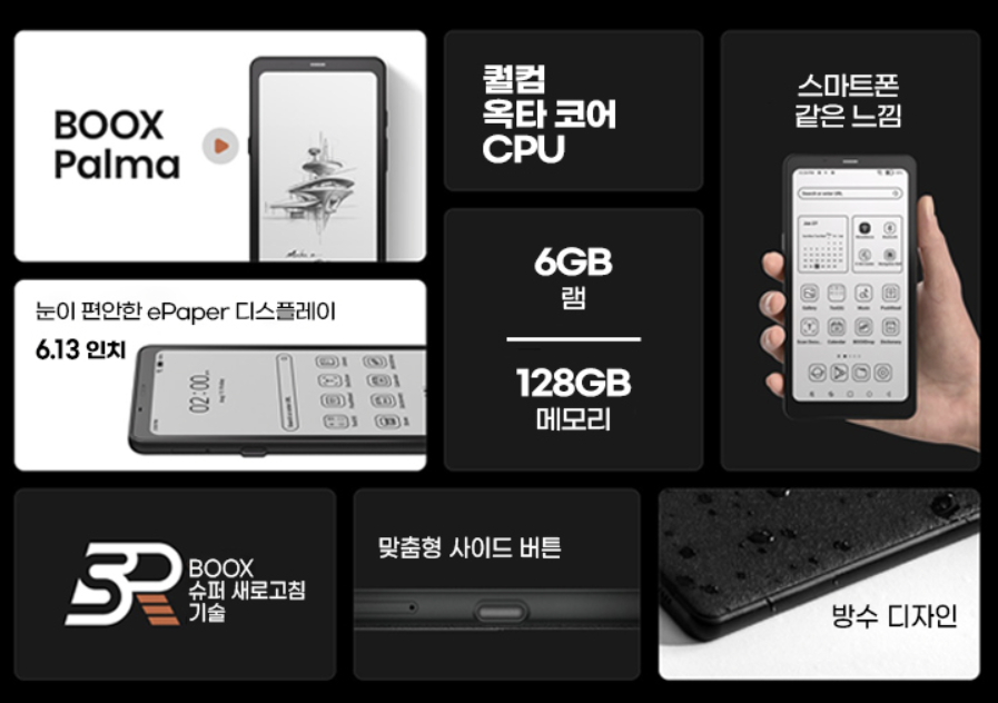 사고싶어도 못 산다는 이북리더기 계의 아이돌 오닉스 팔마.jpg | 인스티즈