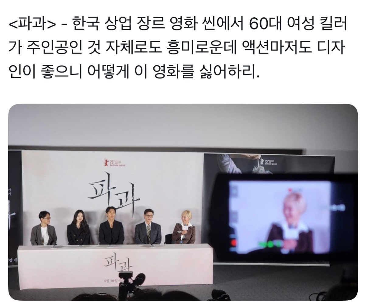  호평인 이혜영, 김성철 주연 영화 파과 시사회 실시간 언론 리뷰