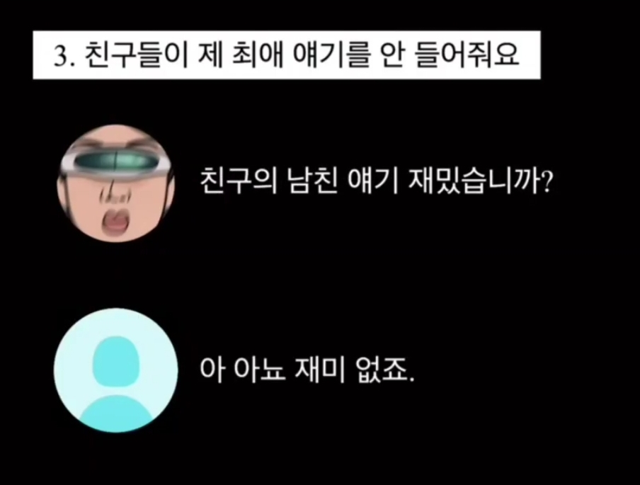 친구의 남친 얘기 재밌습니까? | 인스티즈