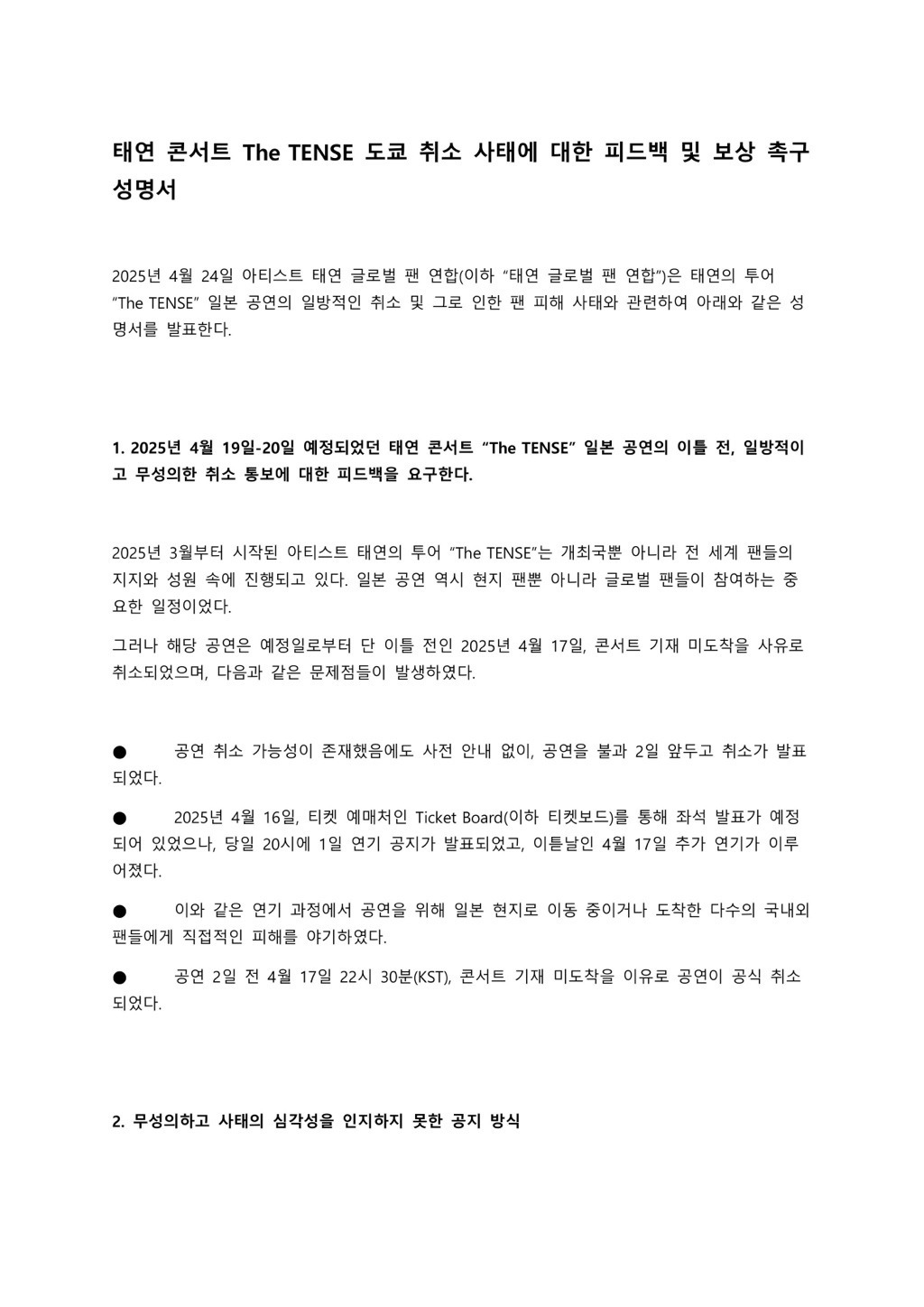  태연 인스타그램 업데이트 (SM 피드백 및 보상 촉구 성명서)