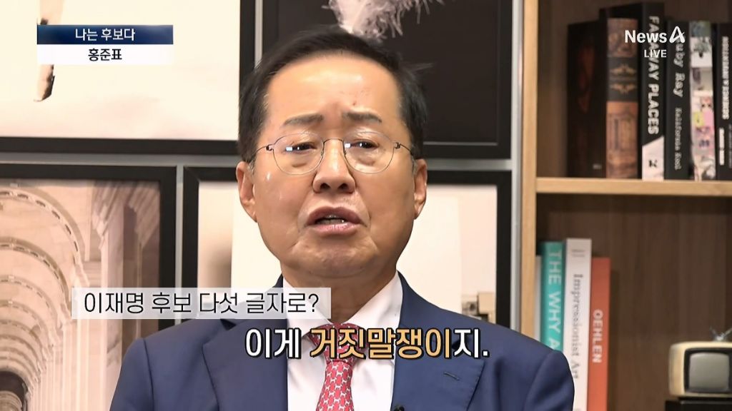홍준표, 대선 후보를 5자로 말해본다면 | 인스티즈