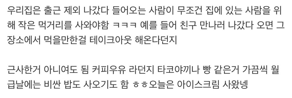  다들 자기 집에만 있는 문화있음?