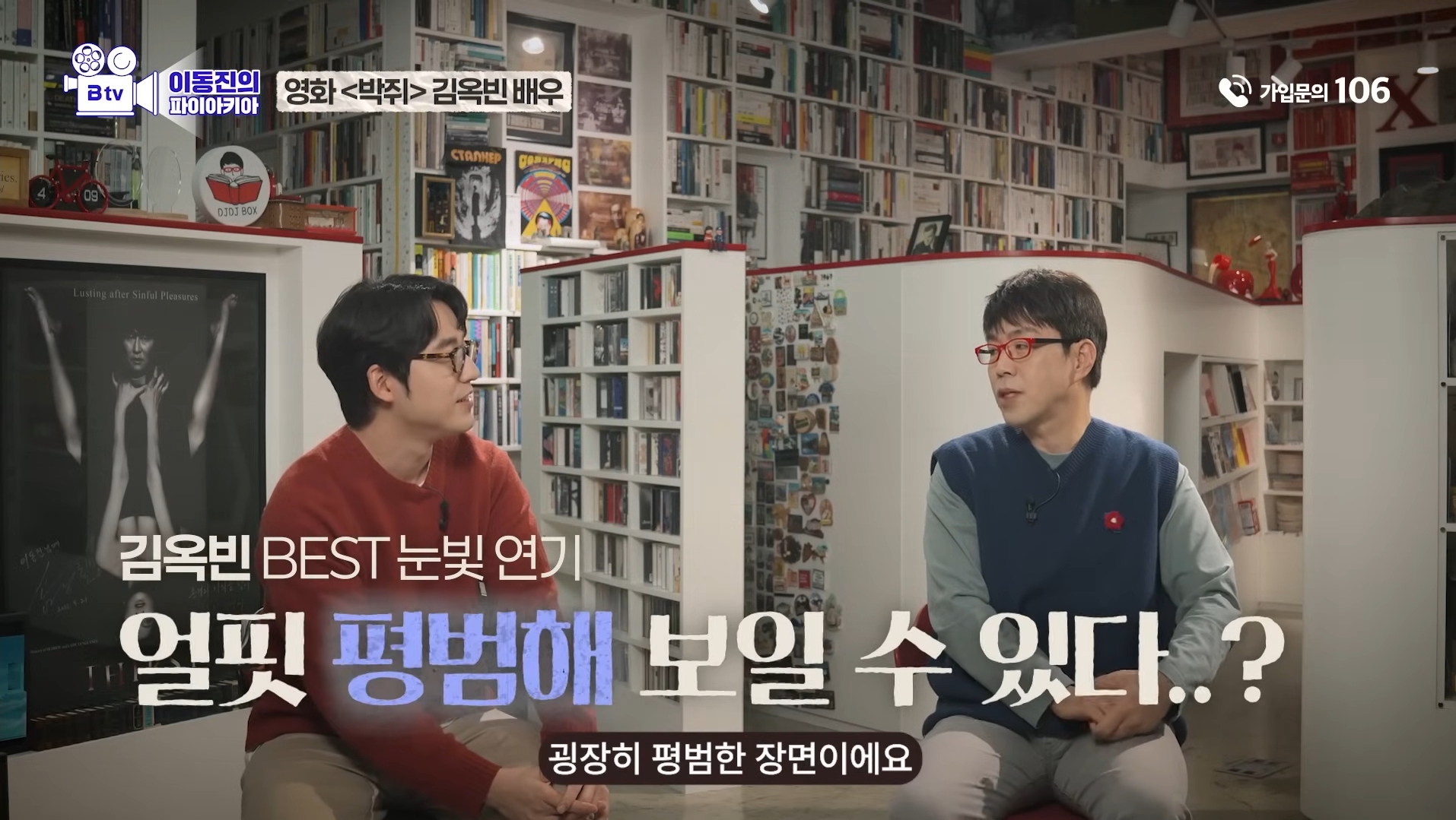 이동진이 뽑은 한국영화 눈빛연기 best 7 | 인스티즈