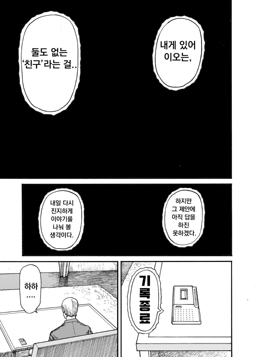 지구기록 0001 - 안모리 토오루(暗森透) | 인스티즈