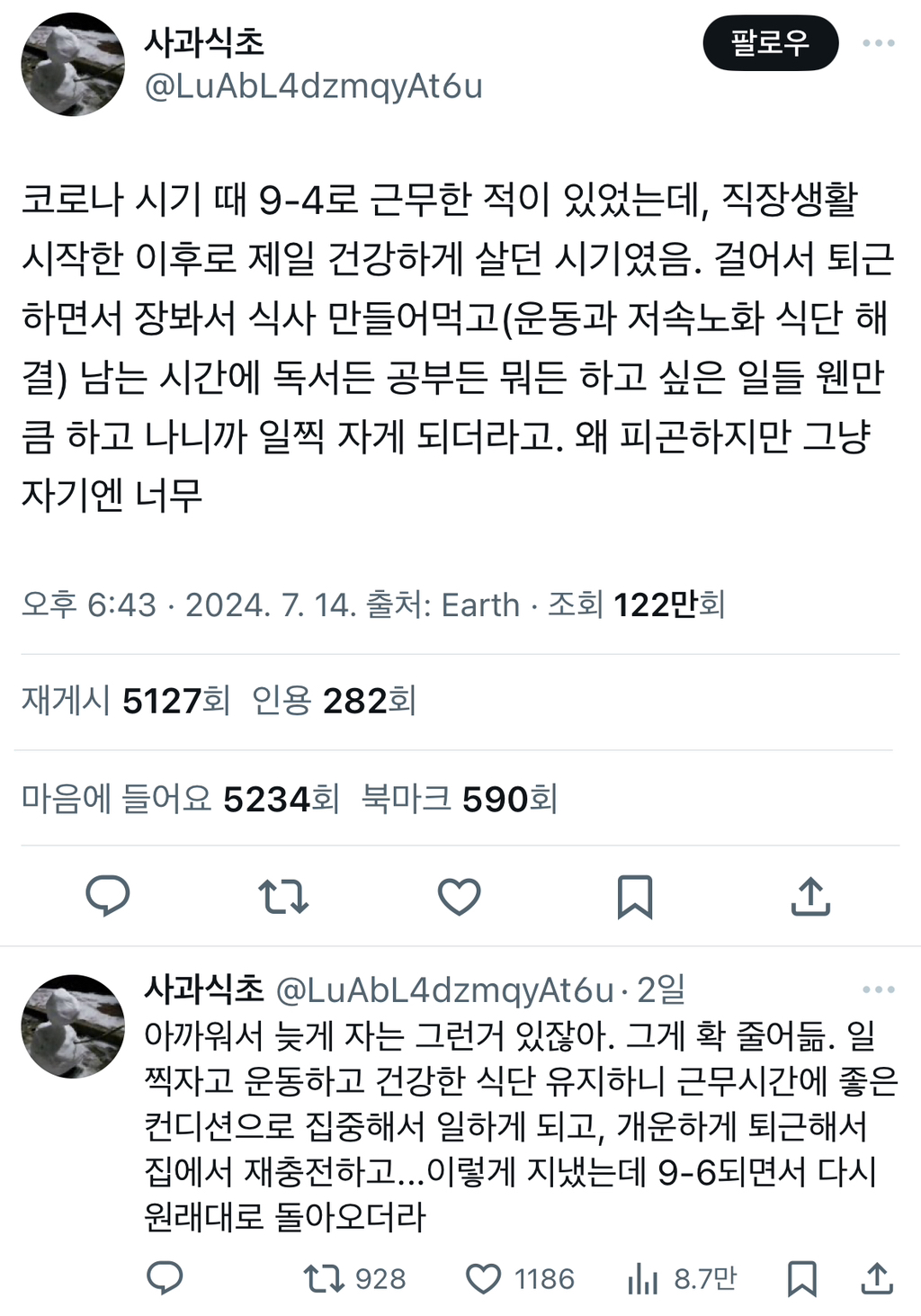  진짜 9-6은 일만 하다 죽으라는 자본가의 프레임임. Twt