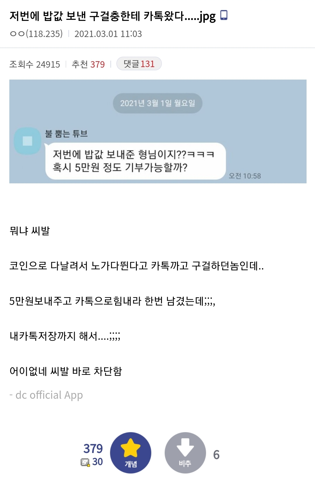  디시 구걸충 밥값 보낸 후기