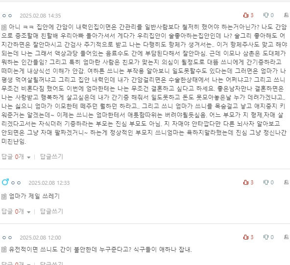 [네이트판] 내 간을 이모에게 기증해주라는 엄마 | 인스티즈