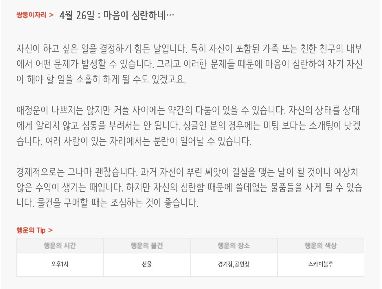 하루전에 미리보는 4월 26일 별자리운세 | 인스티즈