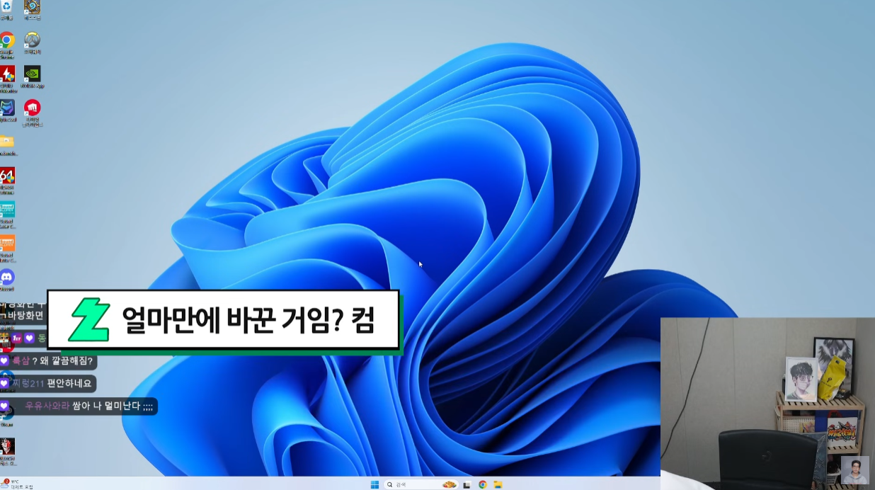 3년 만에 좋은 컴퓨터로 바꾼 스트리머 룩삼.jpg | 인스티즈
