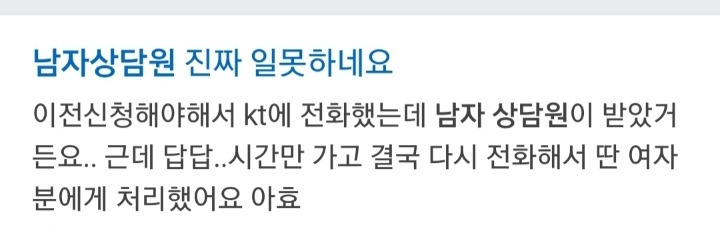 유독 일처리 오지게 못하고 말귀 못 알아듣는 남자상담원들 | 인스티즈