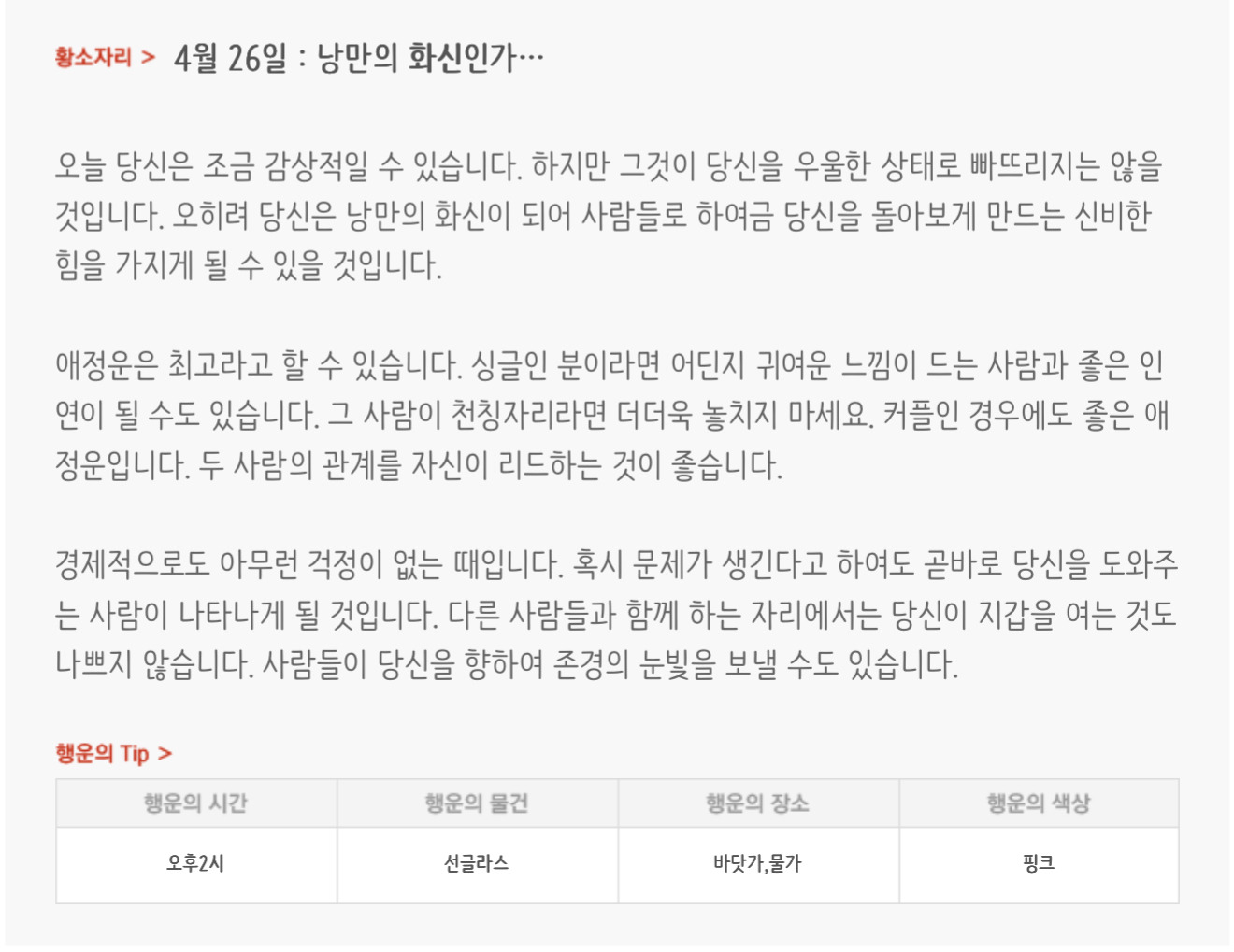 하루전에 미리보는 4월 26일 별자리운세 | 인스티즈