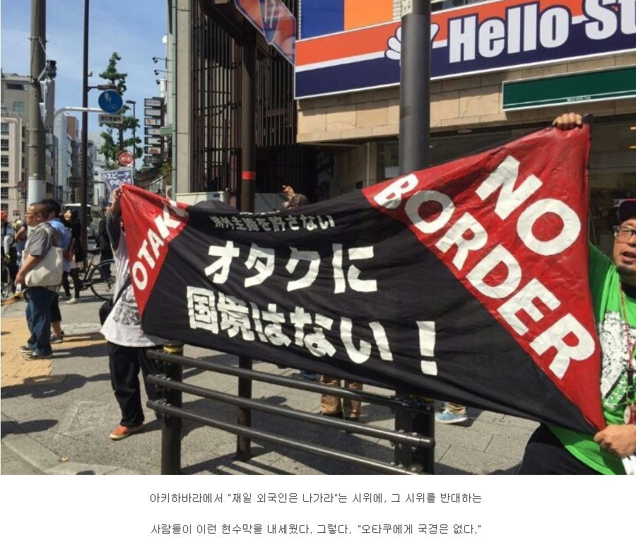  일본 혐한시위에 나오는 오타쿠들