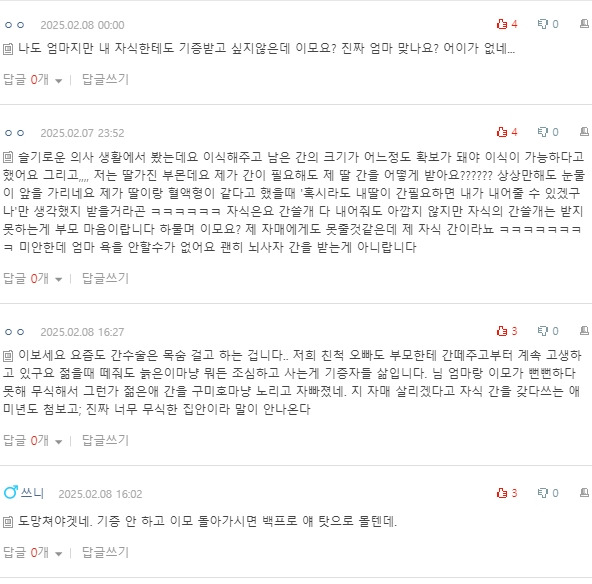 [네이트판] 내 간을 이모에게 기증해주라는 엄마 | 인스티즈