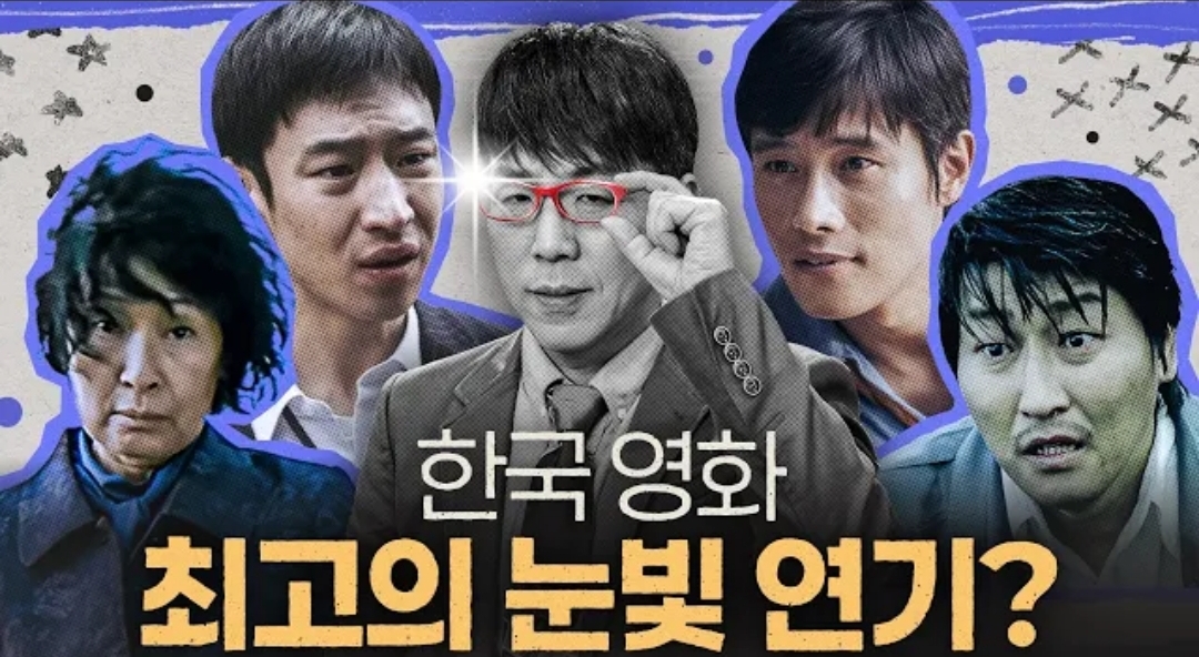  이동진이 뽑은 한국영화 눈빛연기 best 7