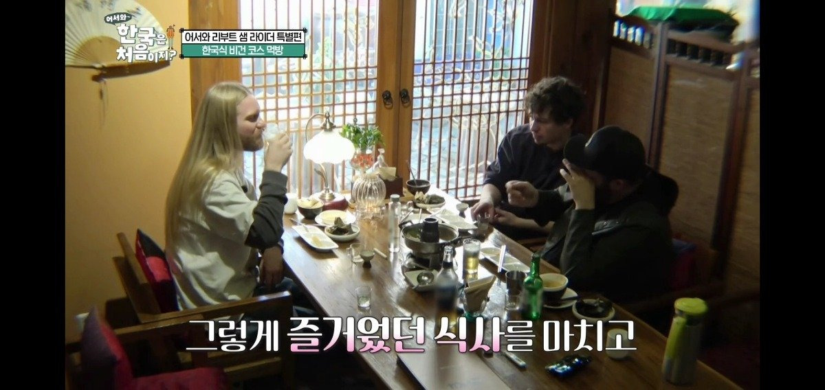 어서와 한국은 처음이지 제작진이 개입할 수 밖에 없었던 소맥 사건 | 인스티즈