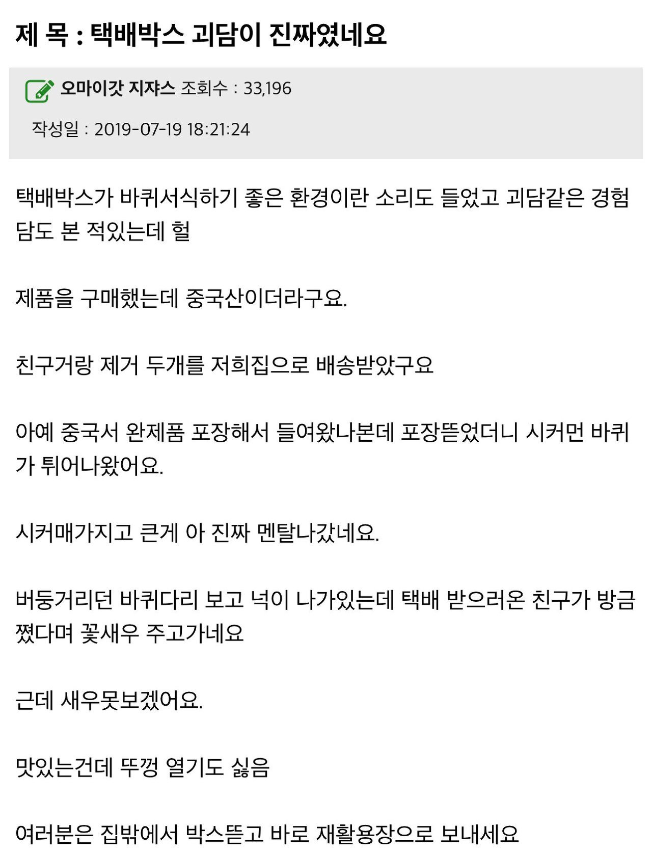  받으면 빨리 버려야 하는 것