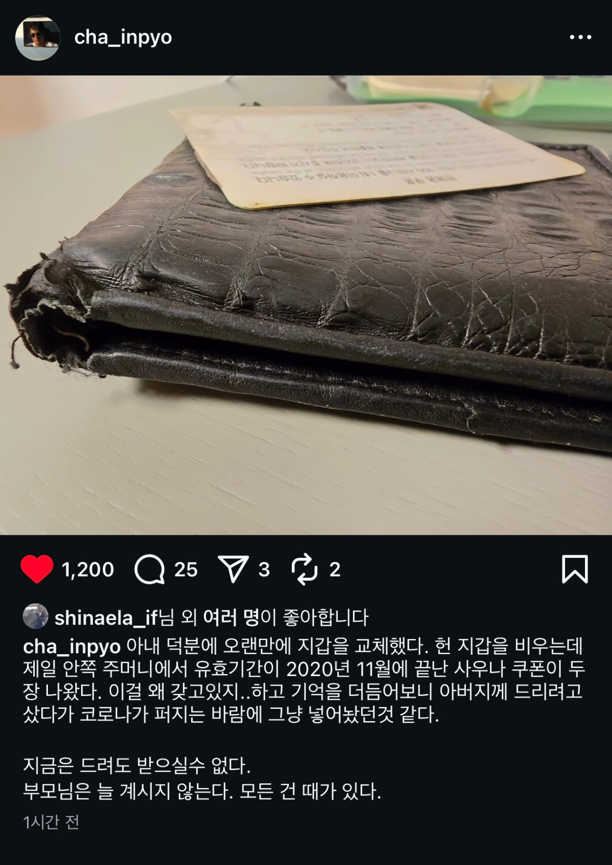  뭉클한 차인표 인스타그램