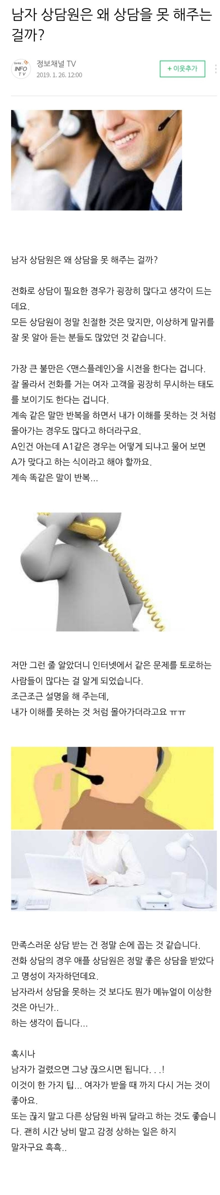  유독 일처리 오지게 못하고 말귀 못 알아듣는 남자상담원들