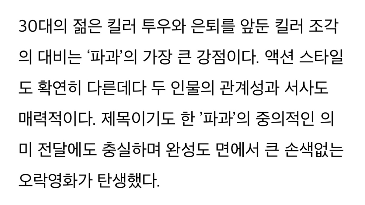 호평인 이혜영, 김성철 주연 영화 파과 시사회 실시간 언론 리뷰 | 인스티즈