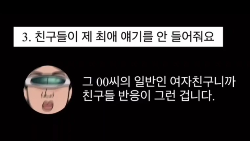 친구의 남친 얘기 재밌습니까? | 인스티즈