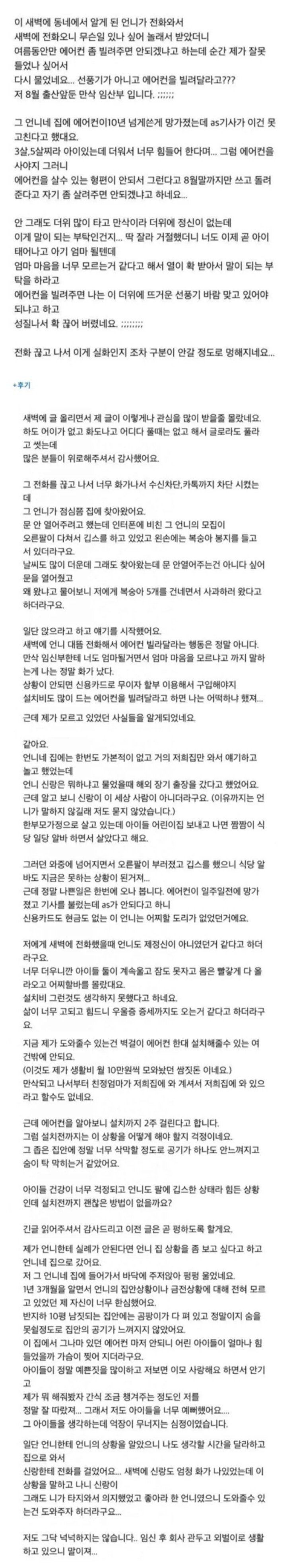  에어컨을 빌려달라는 언니+후기