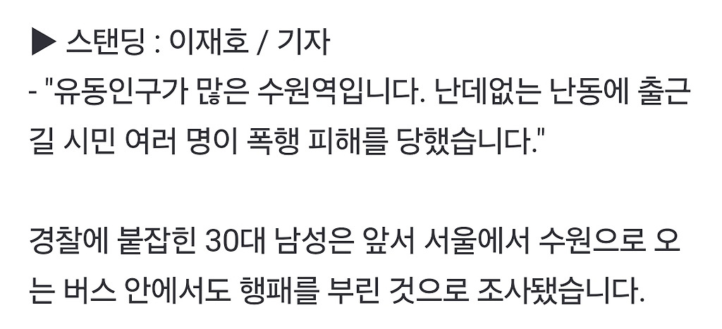 오늘자 정신나간 수원 묻지마 폭행남 | 인스티즈