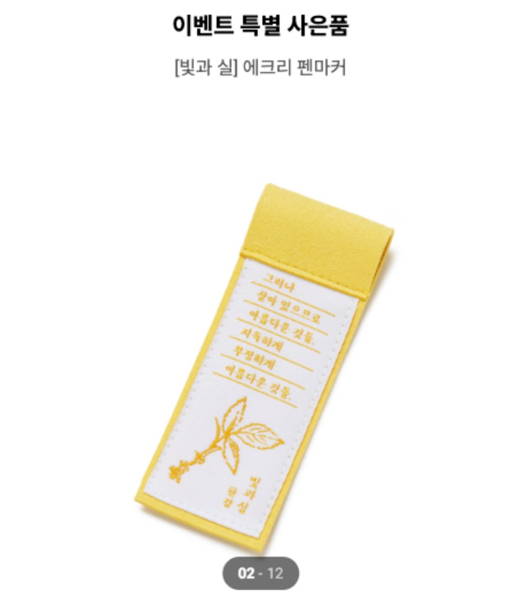 한강 작가님의 신작, 빛과 실 3사 오픈했습니다. (굿즈 다름) | 인스티즈
