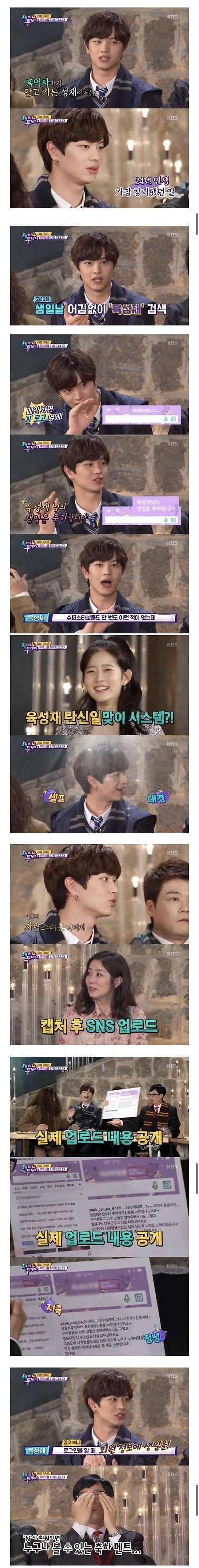  육성재 흑역사1