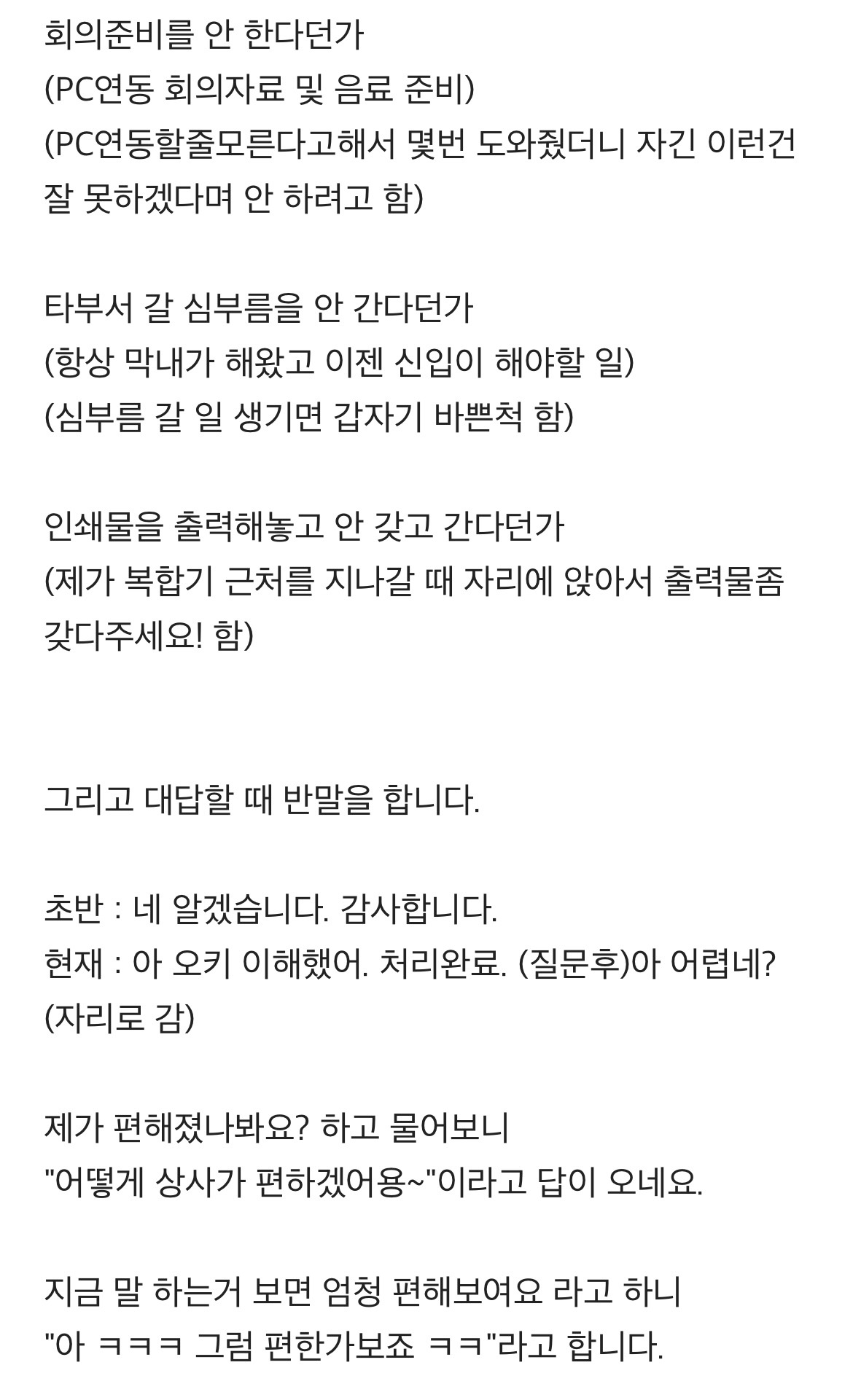 나이 어린 선배에게 존댓말하기 싫은가요? | 인스티즈