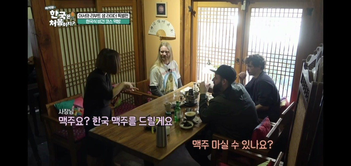 어서와 한국은 처음이지 제작진이 개입할 수 밖에 없었던 소맥 사건 | 인스티즈
