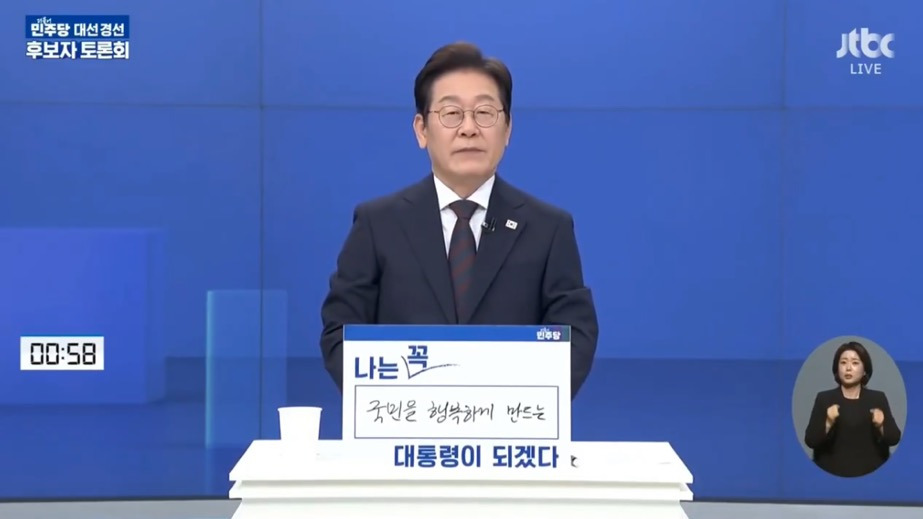  이재명 : 나는 꼭 국민을 행복하게 만드는 대통령이 되겠다