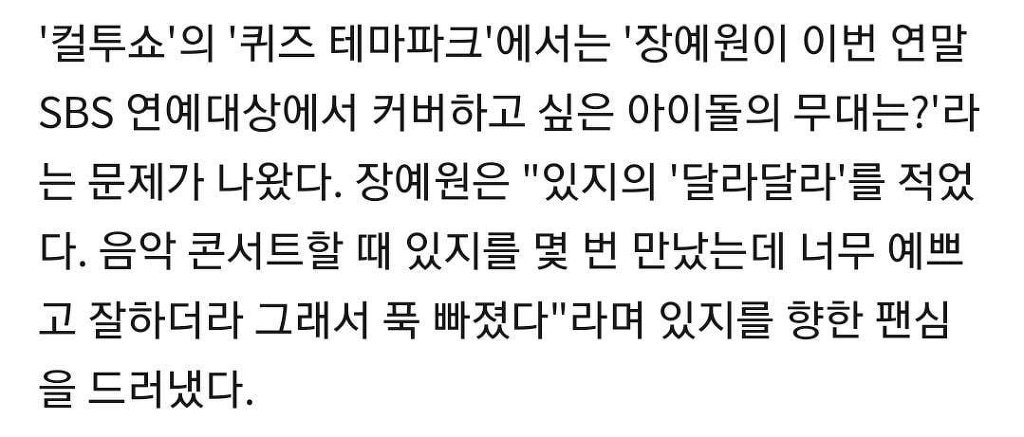 장예원 아나운서가 SNS에 댓글달정도로 좋아한다 고백한 아이돌.ytb | 인스티즈