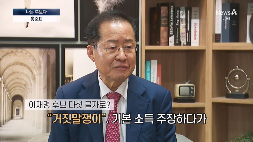 홍준표, 대선 후보를 5자로 말해본다면 | 인스티즈