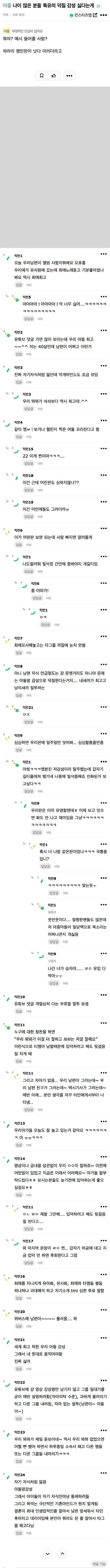  나이 많은 분들 특유의 덕질 감성 싫다는게1