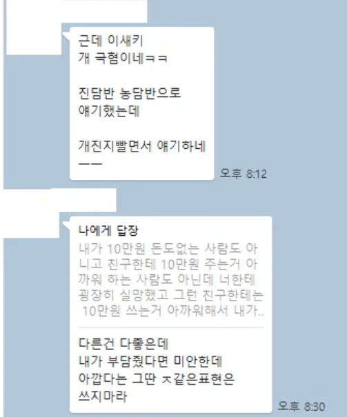 1년된 친구한테 연락왔는데 선물달란다 | 인스티즈
