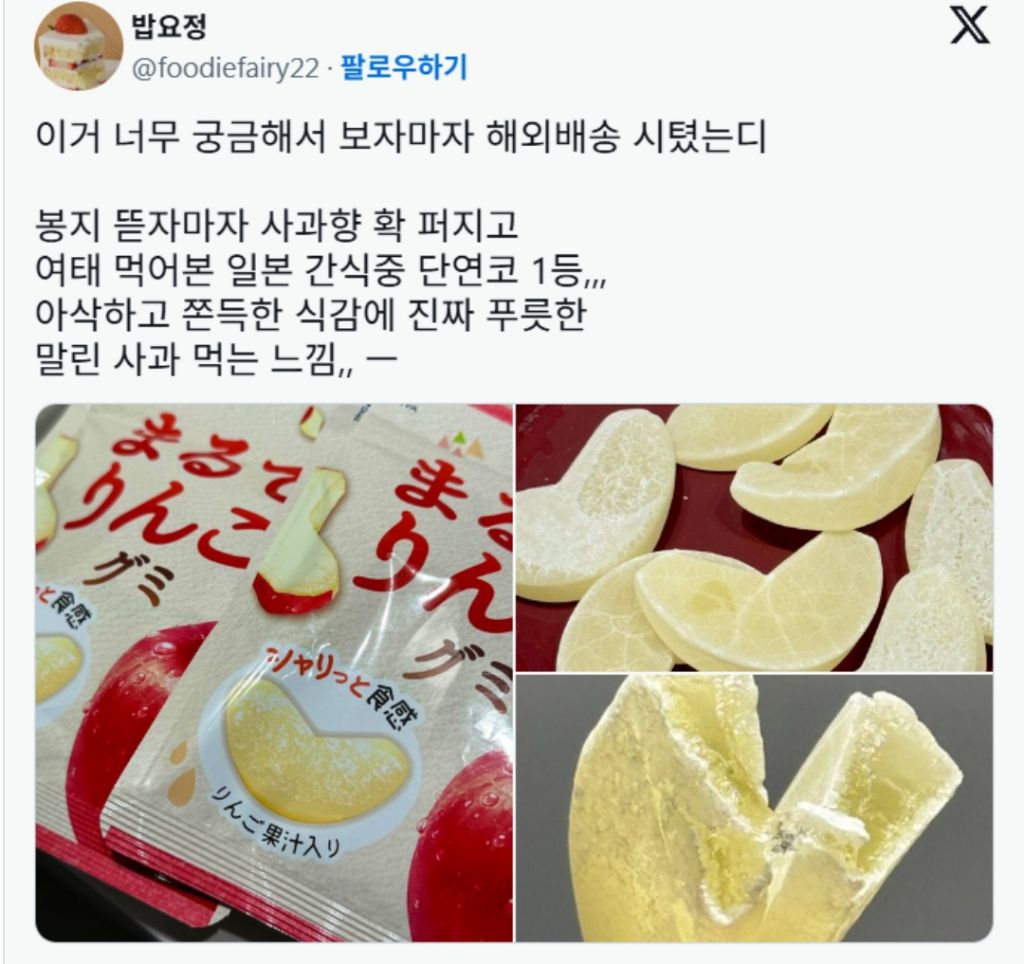트위터에서 알티타던 일본 사과젤리의 반전 | 인스티즈